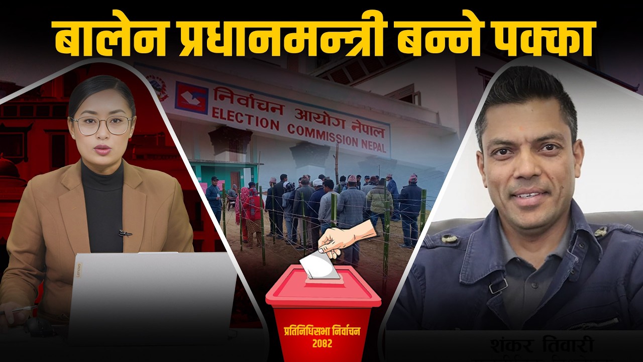 बालेनले फराकिलो पारे अग्रता, ओली ४ हजार मतान्तरले पछि