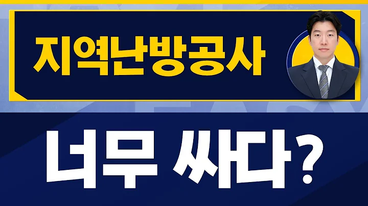 실적의 연속성이 중요, 올해 실적을 디테일하게 확인해보면 / 지역난방공사(071320) / [지문상 차장(유안타증권)_진짜 쉬운 진단]