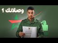 التجنيد الإجباري 2026 هل اسمك ضمن المستدعين