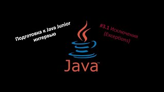 :   Java  #3.1  (Exceptions)