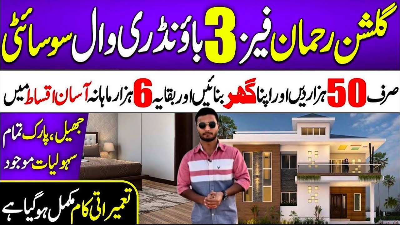 Gulshan-e-Rehman Phase 3 Plots | Only 50,000Booking | 6,000 Monthly | Same Day Possession.