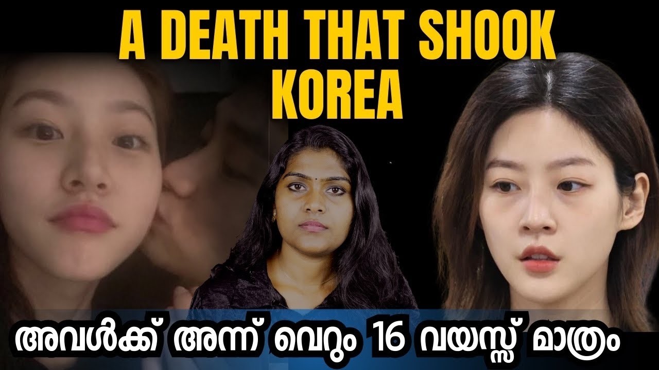 കൊറിയൻ ജനങ്ങളെ നടുക്കിയ സംഭവം 😳 | A Death that Shook Korea | Wiki Vox Malayalam