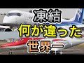 栄光と挫折　ANA/JAL発注の国産旅客機三菱スペースジェット（旧MRJ）とHondaJet(ホンダジェット)と比較し明暗を分けた理由を考察