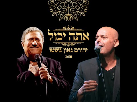 אתה יכול - יהורם גאון וגוסטו