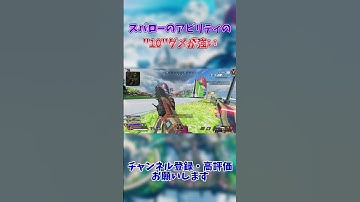 【APEX】スパローのアビリティの"10"ダメ―ジが強いww
