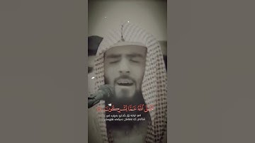 تلاوة رائعة جدا 🌱الشيخ براك الشمري، 🌱،حالات واتس اب 🌱