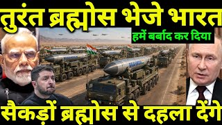 Russia Wants India's BrahMos Missile After Moscow Attack? | Ukraine War Latest Update