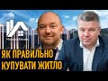 Як правильно купувати житло в Україні | @MonitorEstate