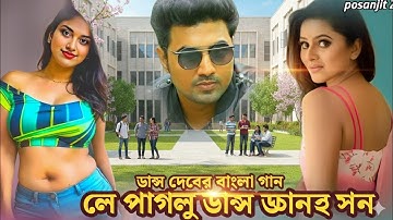 Le Paglu Dance | Bolo Na Tumi Amar | Dev | Koel Mallick | Priyo Chattopadhyay | Jeet Gannguli