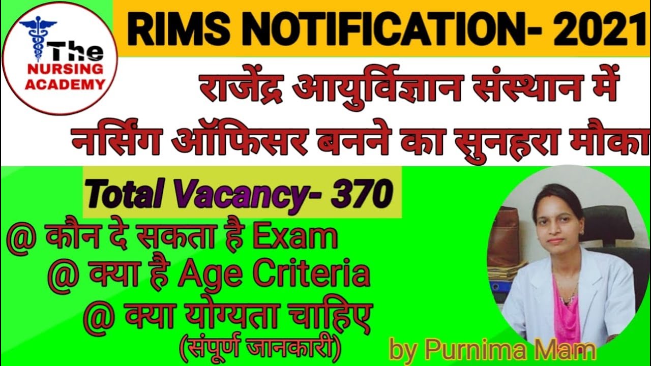 RIMS Ranchi Staff Nurse recruitment 2021//राजेंद्र आयुर्विज्ञान संस्थान रांची स्टाफ नर्स पद 2021//