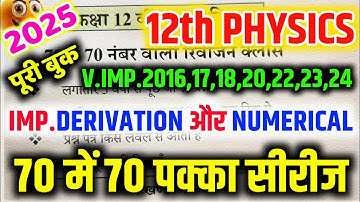 6 मार्च 12th Physics Important question 2025 || 12th Physics महामैराथन Class🔥 || ONE SHOT REVISION🔥