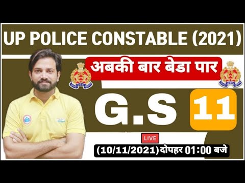 UP Police Constable GS | UP Police GK Practice set | GS Practice Set #11 | GS by Naveen Sir