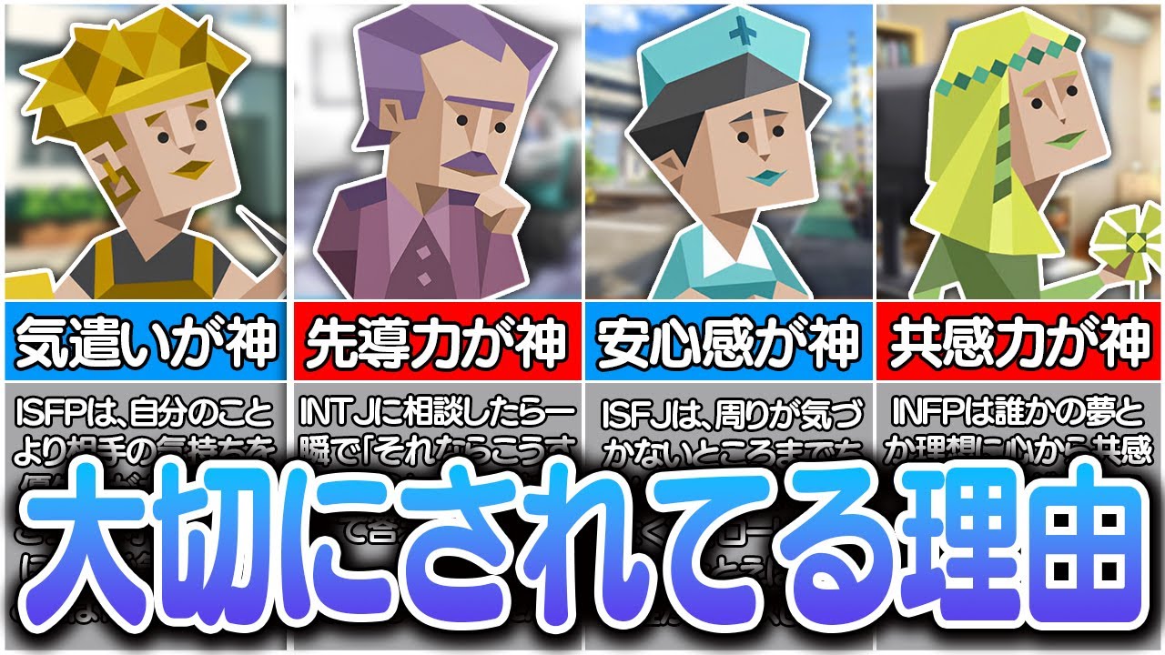 全16タイプの『周りから重宝される理由』に隠れた魅了が詰まりまくってた･･･【MBTI診断】