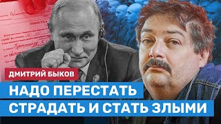 Дмитрий Быков: Выбрано худшее время для мобилизации