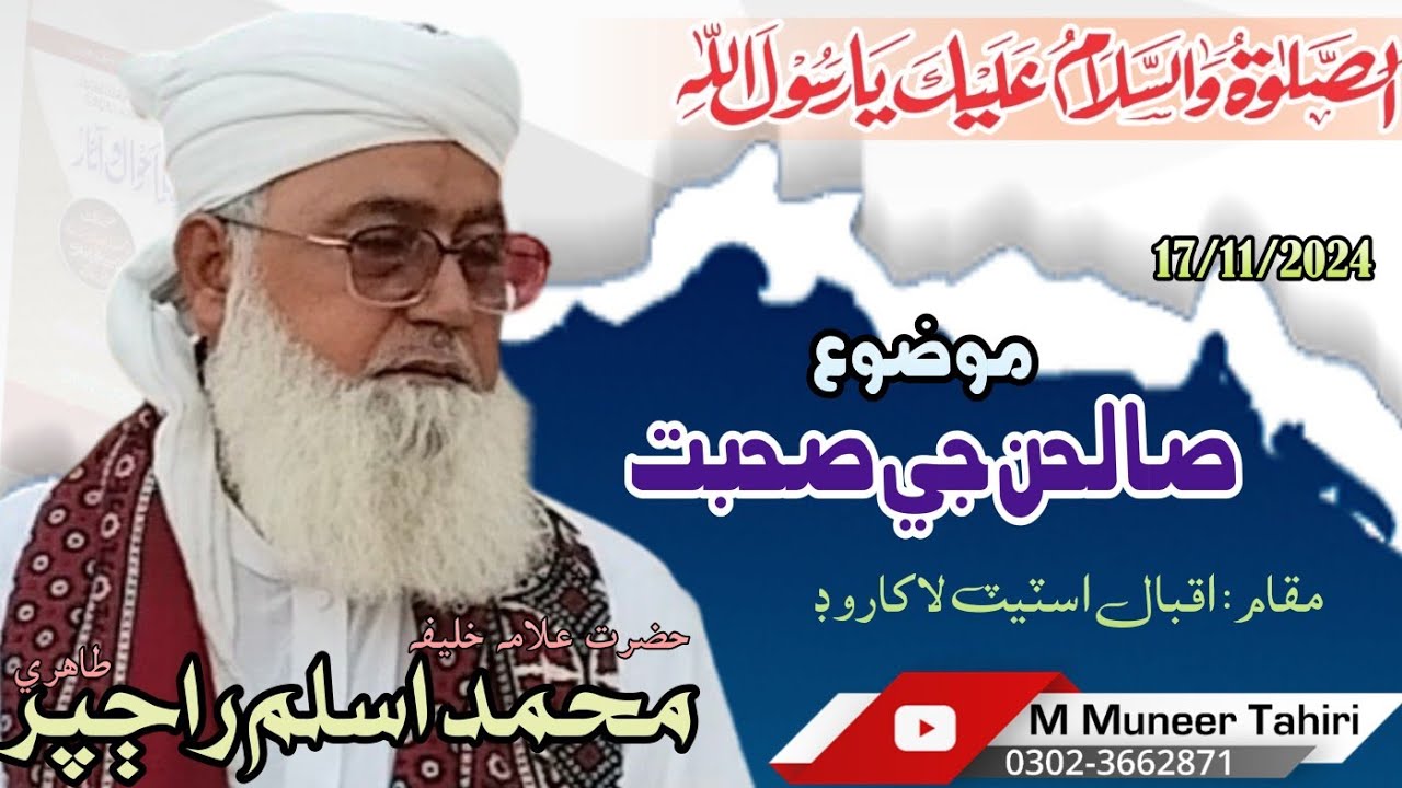 Salihan g suhbat by Molana Muhammad Aslam Rajper Tahiri Naqshubandi ...