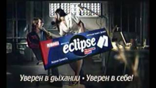 Реклама жевательной резинки Eclipse. 2004 год.