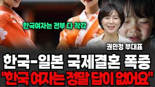 "일본 여자들이 자꾸 매달립니다" 한국 여자들은 노처녀로 굶어죽을 일 남았다. 한국 남자 인기 폭발하는 진짜 이유(척언니 권민정 부대표 / 1부)