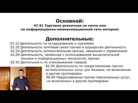 ОКВЭДы для пункта выдачи ОЗОН. Виды деятельности для ПВЗ OZON