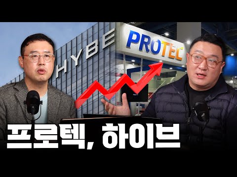 프로텍, 하이브 전망 알려드립니다 | 강흥보 대표, 최강천 본부장