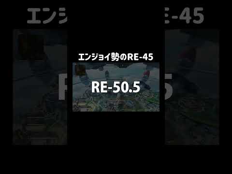 みんなのREはどんな感じ？ #Shorts #APEX #爆笑