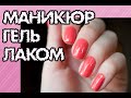 Маникюр гель лаком на страшные руки. Мой первый опыт. Осенние мотивы.