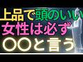 【ブッダの教え】上品で頭のいい女性は必ず「●●」と言う#ブッダの教え#ブッダの言葉#仏教の教え#40代#50代#60代#人間関係