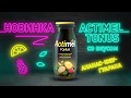 Новинка от Actimel Tonus Ананас-Юзу-Гуарана