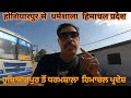 Hoshiarpur to ll dharamshala ll himchal  pradesh ll saggi vlogs ll