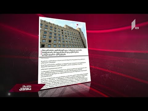 #ახალიკვირა მთავრობის ადმინისტრაციის განცხადება