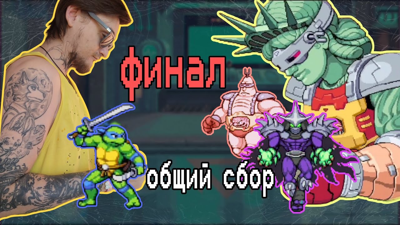 Черепахи финал и доп материал!!! TMNT 2022 #4 ФИНАЛ