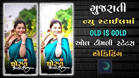 12th નો પ્યાર || New Gujarati WhatsApp Rahul bhuriya trending status editing ||alight motion editing