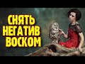 Восковые отливки для снятия негатива