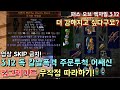 [패스 오브 엑자일] 3.12 독 칼날폭격 주문투척 어쌔신 업그레이드 무작정 따라하기