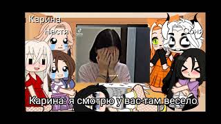 реакция персонажей канала непета страшилки на тт gacha life ~фан непеты👻🥵~1/4