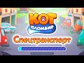 МАШИНКИ ПОМОЩНИКИДЛЯ ДЕТЕЙ🛻 СОБИРАЕМ ЛЕСНОЙ ДЖИПП