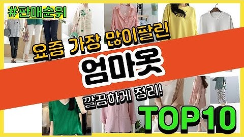 엄마옷후기 - Youtube