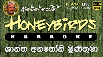 Shantha Anthoni Munithuma Karaoke (Without Voice) ශාන්ත අන්තෝනි මුණිතුමා කැරෝකේ