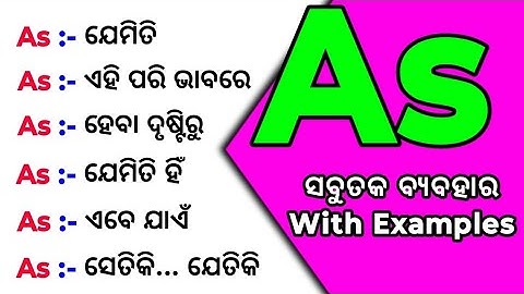 As ର ସବୁତକ ବ୍ୟବହାର ଶିଖନ୍ତୁ / All Uses Of As In Odia / @odiaconnection