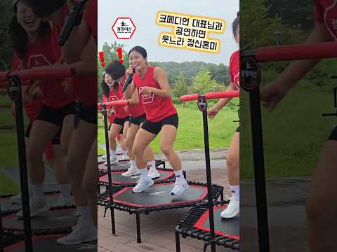 개그우먼이랑 같이 공연하면 벌어지는일 공연팀의 웃참대결