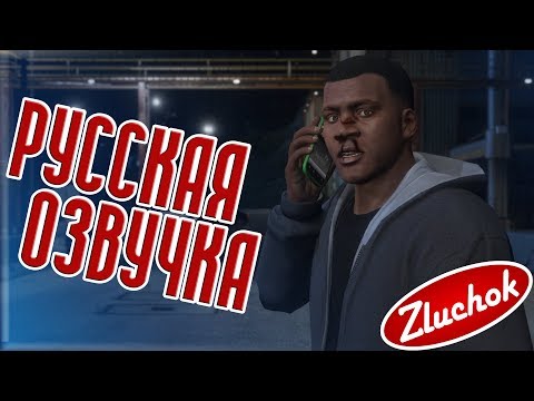 GTA 5 РУССКАЯ ОЗВУЧКА #52 [ 18+ ] | Судный час (The Time's Come)