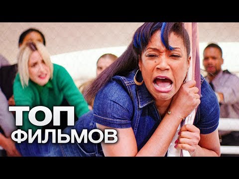 10 КОМЕДИЙ С ПРИКЛЮЧЕНИЯМИ!