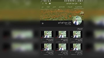 الشيخ حسن كنزي  .  سورة السجدة