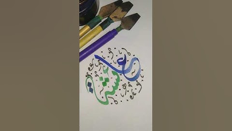 How To Write Ayesha Name Urdu Calligraphy Tutorial with Wooden Qalam #calligraphy #urducalligraphy