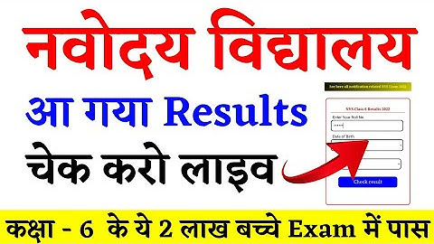 आ गया jnv result 2022 class 6 / Navoday result 2022 /  nvs result 2022 class 6 / nvs res=ult /