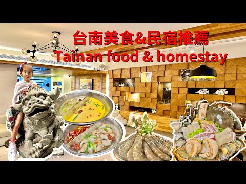 台南美食、民宿推薦 🇹🇼 中秋連假台南家族旅行｜安平Viva漁樂活民宿｜安平牛園火鍋｜安平包棟民宿｜痛風海鮮大餐｜台南遊記｜台南美食｜台南民宿