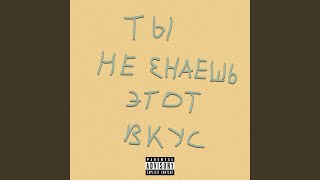 Это никто не знает - FORKSTAR