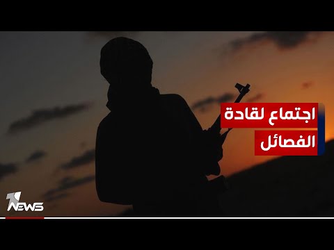 قيادي بفصيل مسلح سنعقد اجتماعا لبحث التصعيد ضد واشنطن وحلفائها بعد مقتل أمين عام الحزب اللبناني