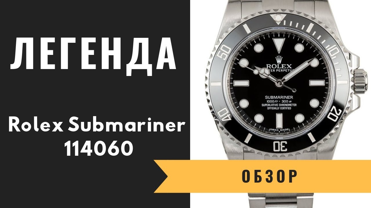 Часы-легенда Rolex Submariner 114060 | Обзор Ролекс Субмаринер - YouTube