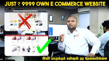 🛑₹9999க்கு உங்க சொந்த E-Commerce Website |யாருக்கும் இனி கமிஷன் தர அவசியமில்லை |GB TECH CORP CHENNAI