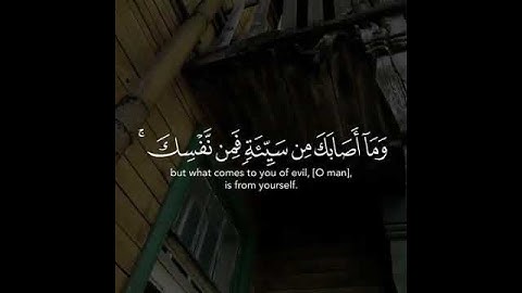(ما أصابك من حسنة فمن الله وما اصابك من سيئة فمن نفسك )سورة النساء .ماهر المعيقلي